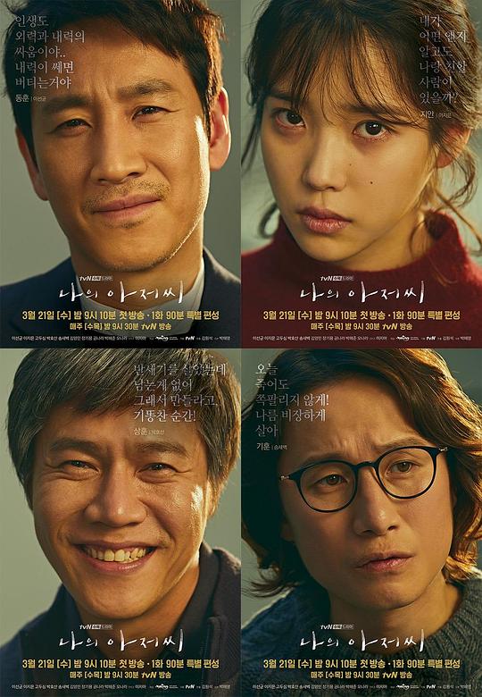 我的大叔My Mister(2018)插图%4K电影下载_3D影视资源_杜比视界迅雷下载