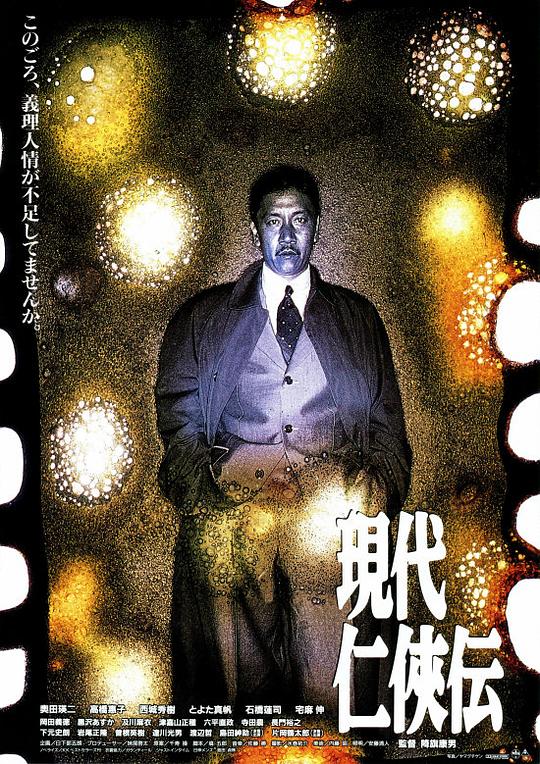 现代仁侠传Gendai ninkyoden(1997)插图%4K电影下载_3D影视资源_杜比视界迅雷下载