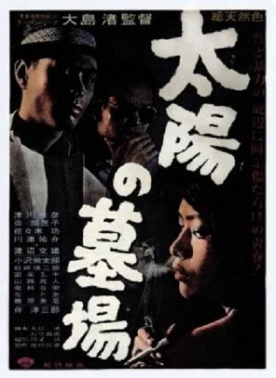 太阳的墓场Taiyô no hakaba(1960)插图%4K电影下载_3D影视资源_杜比视界迅雷下载