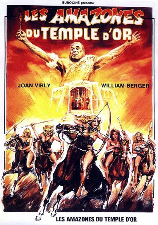 亚马逊金庙Les amazones du temple d’or(1986)插图%4K电影下载_3D影视资源_杜比视界迅雷下载