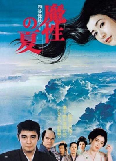 魔性の夏 四谷怪談よりMasho no natsu – ‘Yotsuya kaidan’ yori(1981)插图%4K电影下载_3D影视资源_杜比视界迅雷下载