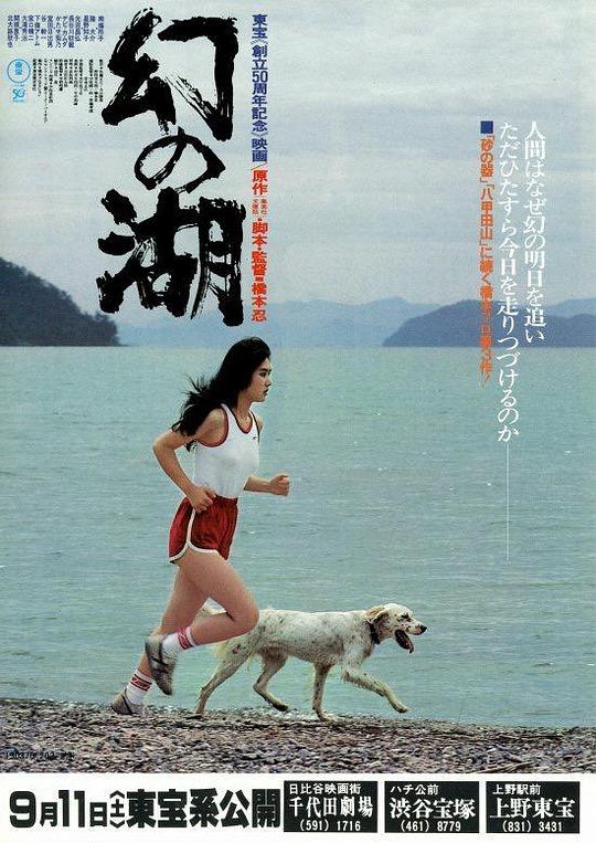 幻之湖Maboroshi no mizuumi(1982)插图%4K电影下载_3D影视资源_杜比视界迅雷下载