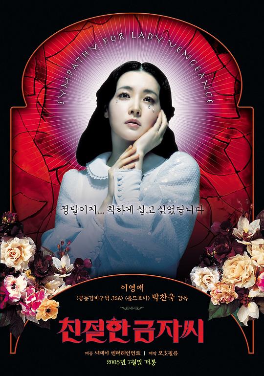 亲切的金子Lady Vengeance(2005)插图%4K电影下载_3D影视资源_杜比视界迅雷下载