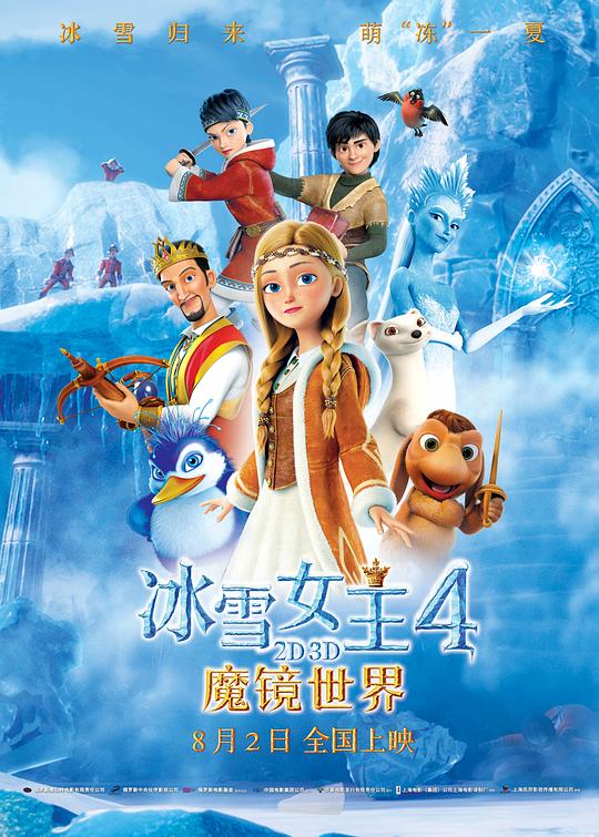 冰雪女王4：魔镜世界The Snow Queen: Mirrorlands(2018)插图%4K电影下载_3D影视资源_杜比视界迅雷下载