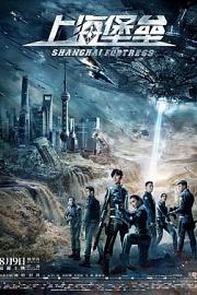 上海堡垒Shanghai Fortress(2019)插图%4K电影下载_3D影视资源_杜比视界迅雷下载