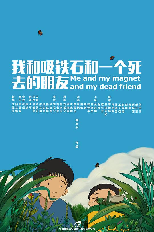 我和吸铁石和一个死去的朋友Me and my magnet and my dead friend(2019)插图%4K电影下载_3D影视资源_杜比视界迅雷下载