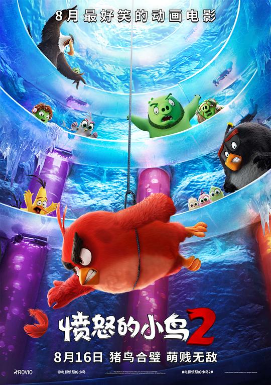 愤怒的小鸟2The Angry Birds Movie 2(2019)插图%4K电影下载_3D影视资源_杜比视界迅雷下载