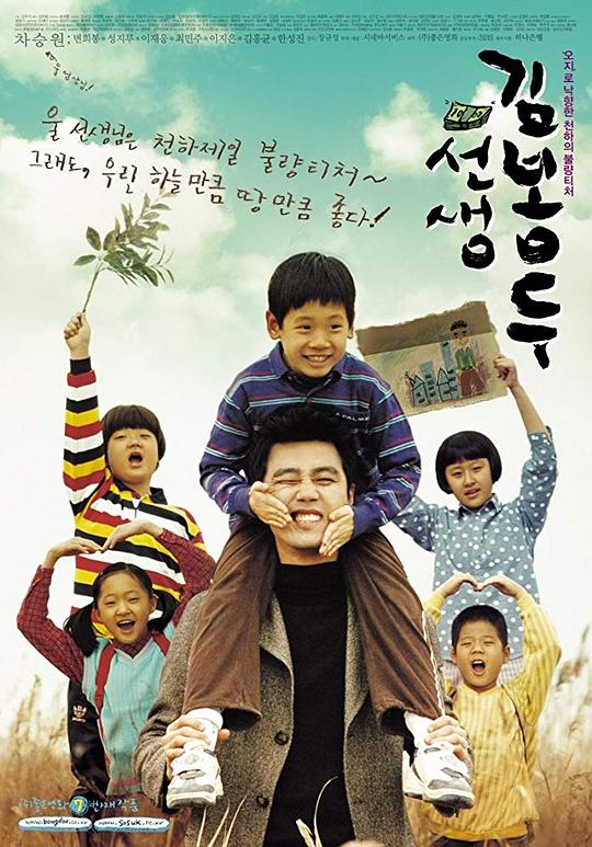 老师你好My Teacher, Mr. Kim(2003)插图%4K电影下载_3D影视资源_杜比视界迅雷下载