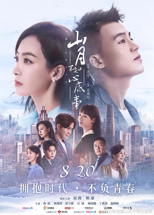 山月不知心底事Shan yue bu zhi xin di shi(2019)插图%4K电影下载_3D影视资源_杜比视界迅雷下载