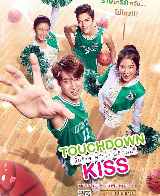 舞动青春梦Touchdown Kiss(2019)插图%4K电影下载_3D影视资源_杜比视界迅雷下载