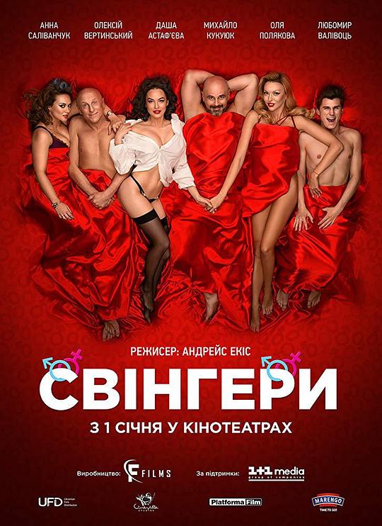 СвiнгериSvinhery(2018)插图%4K电影下载_3D影视资源_杜比视界迅雷下载