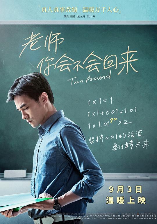 老师，你会不会回来Lao shi, ni hui bu hui hui lai(2017)插图%4K电影下载_3D影视资源_杜比视界迅雷下载