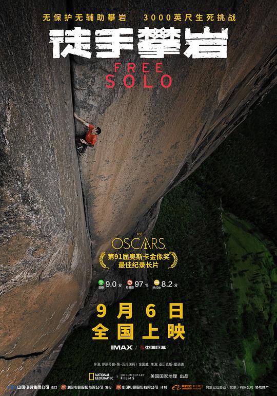 徒手攀岩Free Solo(2018)插图%4K电影下载_3D影视资源_杜比视界迅雷下载