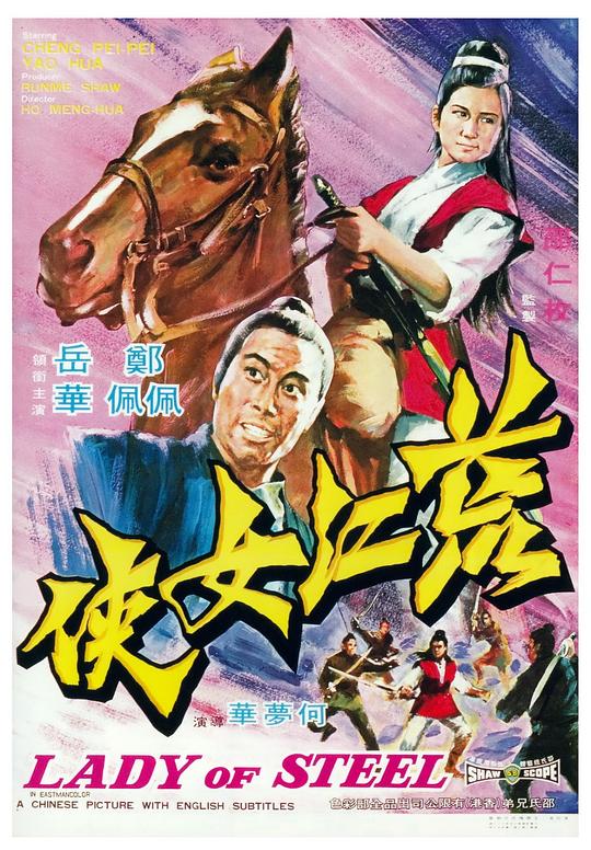 荒江女侠Huang jiang nu xia(1970)插图%4K电影下载_3D影视资源_杜比视界迅雷下载