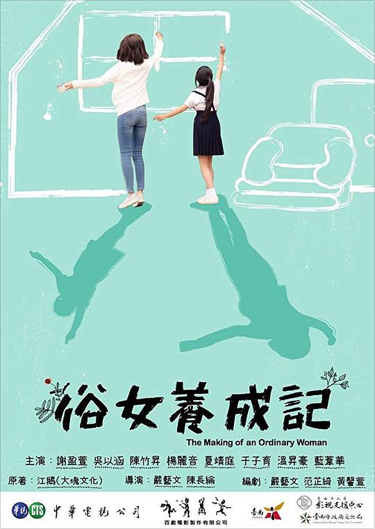 俗女养成记The Making of An Ordinary Woman(2019 – 2021)插图%4K电影下载_3D影视资源_杜比视界迅雷下载