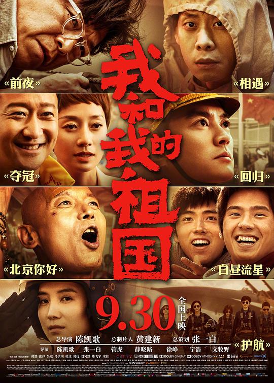 我和我的祖国My People, My Country(2019)插图%4K电影下载_3D影视资源_杜比视界迅雷下载