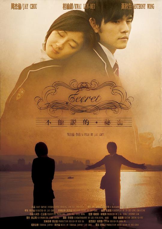 不能说的秘密Bu neng shuo de. mi mi(2007)插图%4K电影下载_3D影视资源_杜比视界迅雷下载