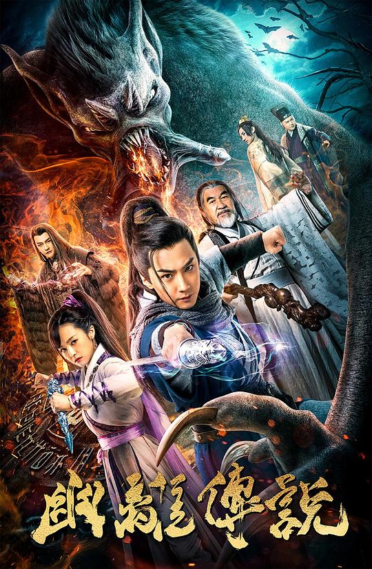 幽离传说(2019)插图%4K电影下载_3D影视资源_杜比视界迅雷下载