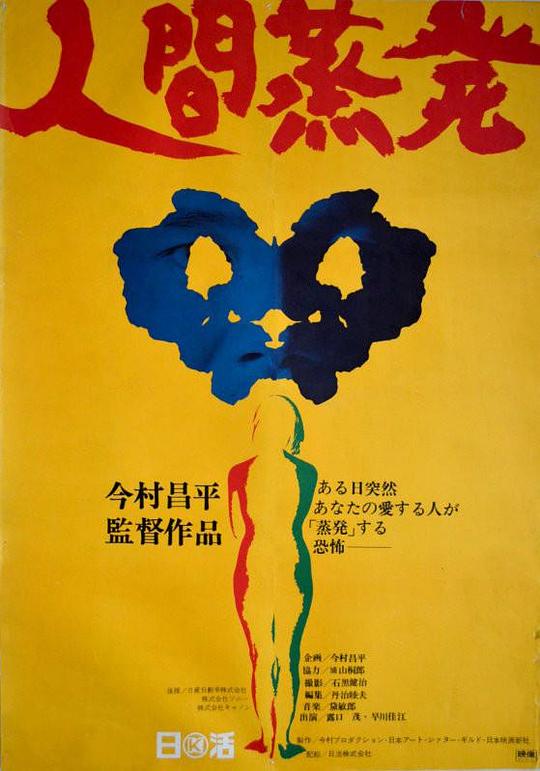 人间蒸发Ningen jôhatsu(1967)插图%4K电影下载_3D影视资源_杜比视界迅雷下载