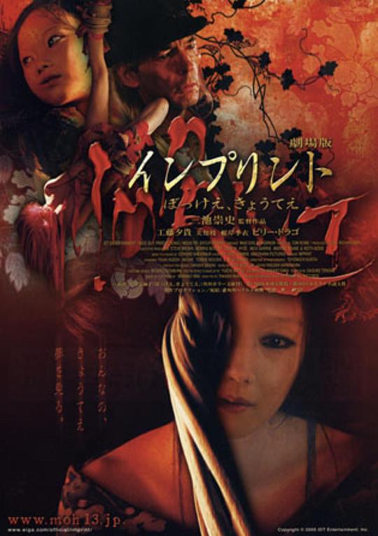 鬼妓回忆录"Masters of Horror" Imprint(2006)插图%4K电影下载_3D影视资源_杜比视界迅雷下载