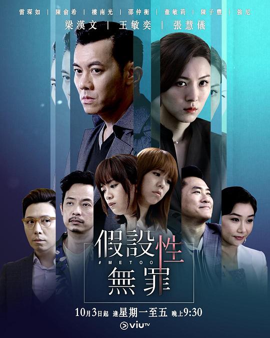 假设性无罪Jia She Xing Mo Zui(2019)插图%4K电影下载_3D影视资源_杜比视界迅雷下载