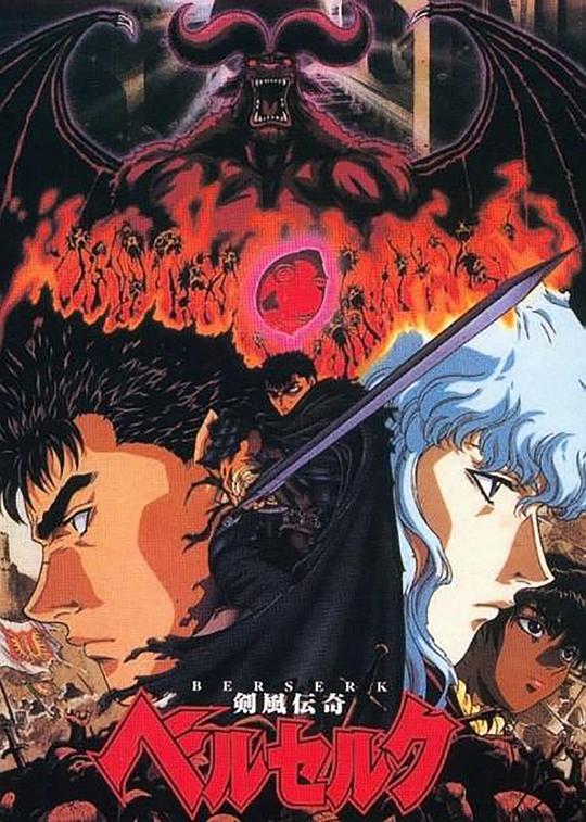 剑风传奇Berserk(1997)插图%4K电影下载_3D影视资源_杜比视界迅雷下载