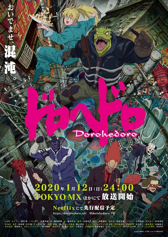 异兽魔都Dorohedoro(2020)插图%4K电影下载_3D影视资源_杜比视界迅雷下载