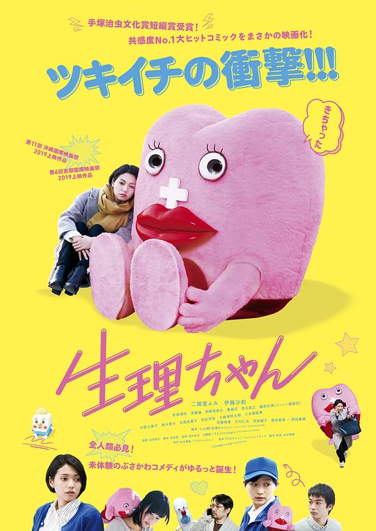 生理酱Seiri-chan(2019)插图%4K电影下载_3D影视资源_杜比视界迅雷下载