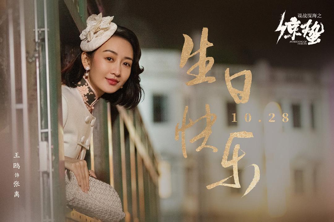 谍战深海之惊蛰Die zhan shen hai zhi jing zhe(2019)插图2%4K电影下载_3D影视资源_杜比视界迅雷下载