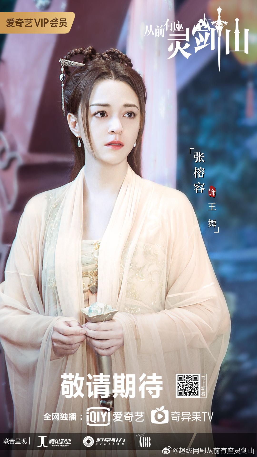 从前有座灵剑山Once Upon A Time In Lingjian Mountain(2019)插图1%4K电影下载_3D影视资源_杜比视界迅雷下载