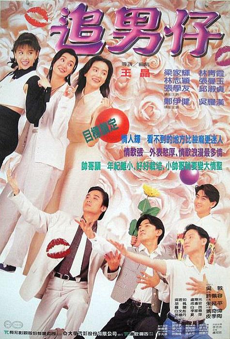 追男仔Jui nam chai(1993)插图%4K电影下载_3D影视资源_杜比视界迅雷下载