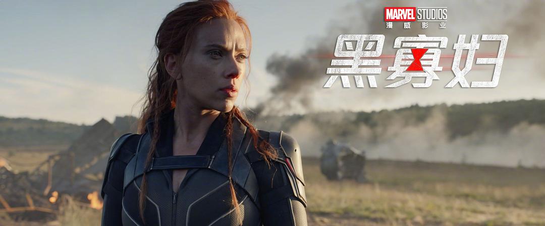 黑寡妇Black Widow(2021)插图1%4K电影下载_3D影视资源_杜比视界迅雷下载