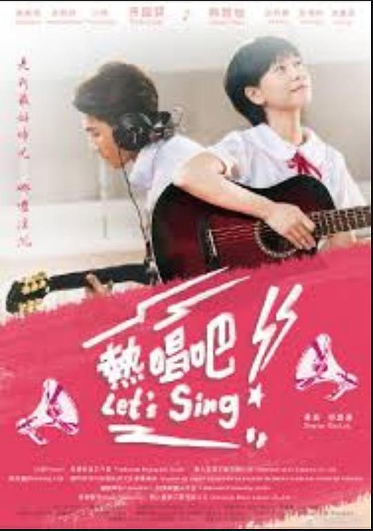 热唱吧Let’s Sing(2019)插图%4K电影下载_3D影视资源_杜比视界迅雷下载