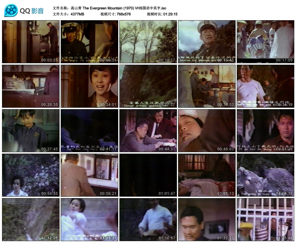 高山青Gao shan ching(1970)插图1%4K电影下载_3D影视资源_杜比视界迅雷下载