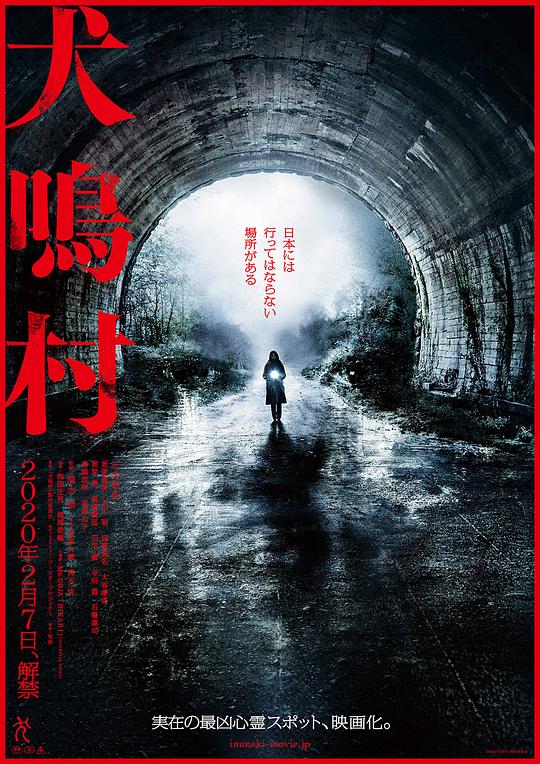 犬鸣村Howling Village(2019)插图%4K电影下载_3D影视资源_杜比视界迅雷下载