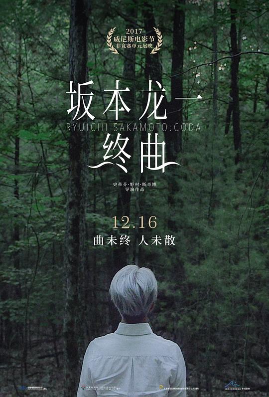 坂本龙一：终曲Ryuichi Sakamoto: Coda(2017)插图%4K电影下载_3D影视资源_杜比视界迅雷下载