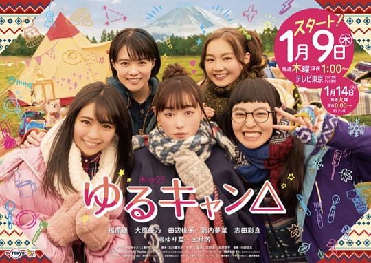 摇曳露营Yuru Camp(2020)插图%4K电影下载_3D影视资源_杜比视界迅雷下载