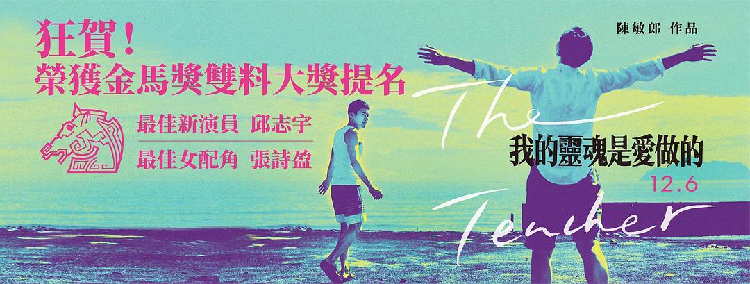 我的灵魂是爱做的The Teacher(2019)插图2%4K电影下载_3D影视资源_杜比视界迅雷下载