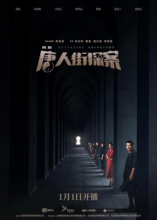 唐人街探案Detective Chinatown(2020)插图%4K电影下载_3D影视资源_杜比视界迅雷下载