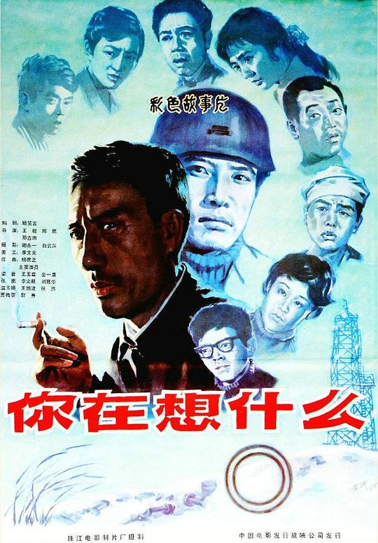 你在想什么(1983)插图%4K电影下载_3D影视资源_杜比视界迅雷下载