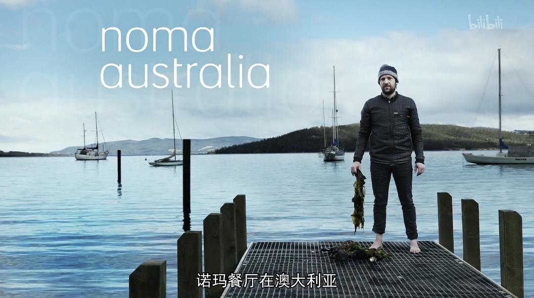 诺玛在澳大利亚Noma Australia(2016)插图1%4K电影下载_3D影视资源_杜比视界迅雷下载