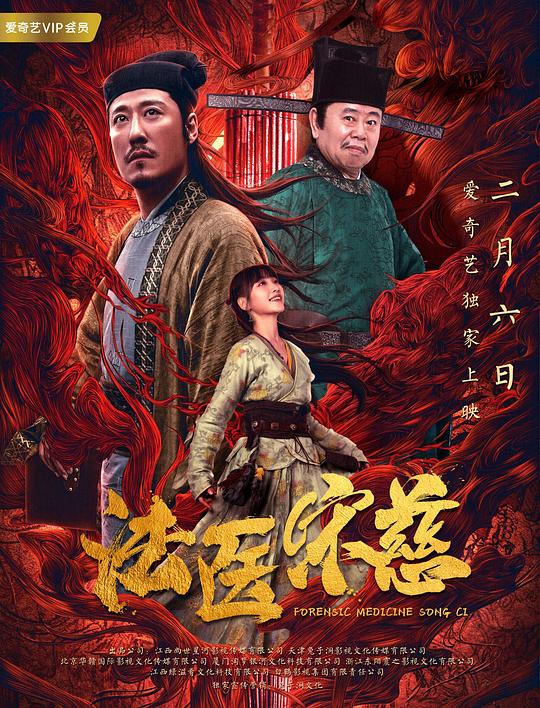 法医宋慈Fa yi Song Ci(2020)插图%4K电影下载_3D影视资源_杜比视界迅雷下载