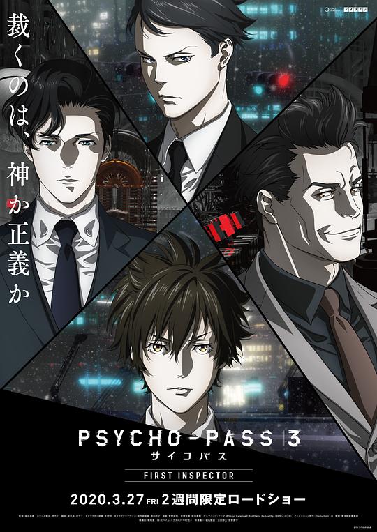 心理测量者3：第一监视者Psycho-Pass 3: First Inspector(2020)插图%4K电影下载_3D影视资源_杜比视界迅雷下载