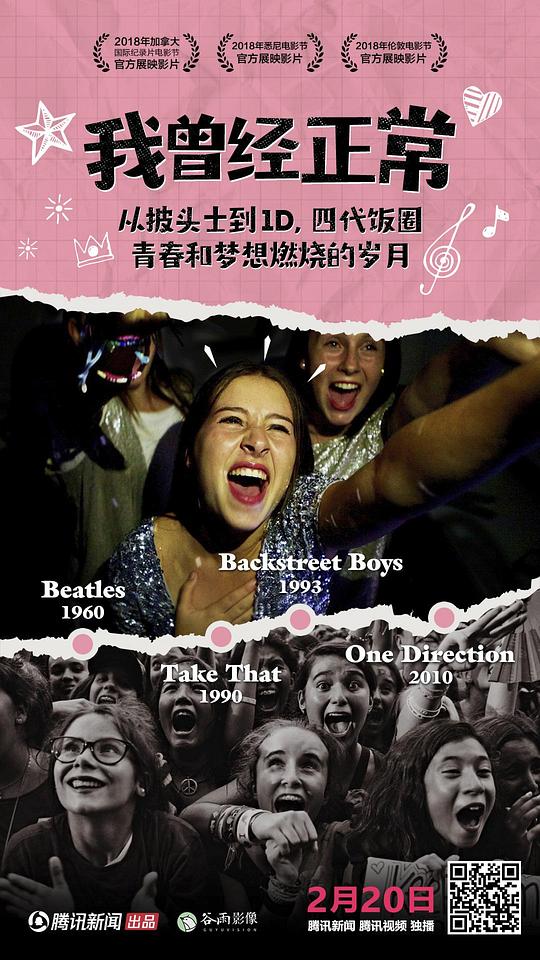 我曾经正常I Used to Be Normal: A Boyband Fangirl Story(2018)插图%4K电影下载_3D影视资源_杜比视界迅雷下载