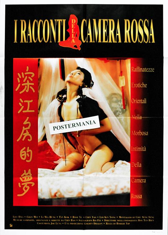 戴错贞操带I racconti della camera rossa(1993)插图%4K电影下载_3D影视资源_杜比视界迅雷下载