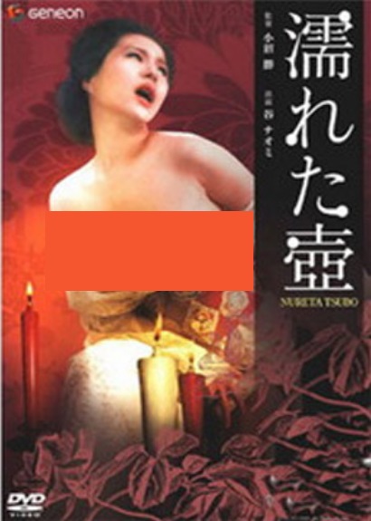 湿瓶姬Wet Tattooed Vagina(1976)插图%4K电影下载_3D影视资源_杜比视界迅雷下载