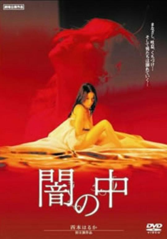 暗之中Yami no naka(2006)插图%4K电影下载_3D影视资源_杜比视界迅雷下载