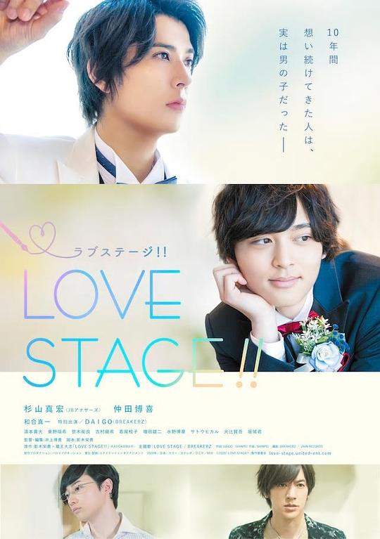 舞台恋曲Love Stage!!(2020)插图%4K电影下载_3D影视资源_杜比视界迅雷下载