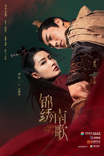 锦绣南歌Jin xiu nan ge(2020)插图%4K电影下载_3D影视资源_杜比视界迅雷下载