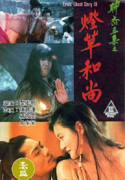 聊斋艳谭之灯草和尚Liu chai III: Dang cho wo seung(1992)插图%4K电影下载_3D影视资源_杜比视界迅雷下载